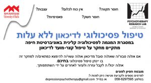 Read more about the article השתתפות בטיפול ללא עלות